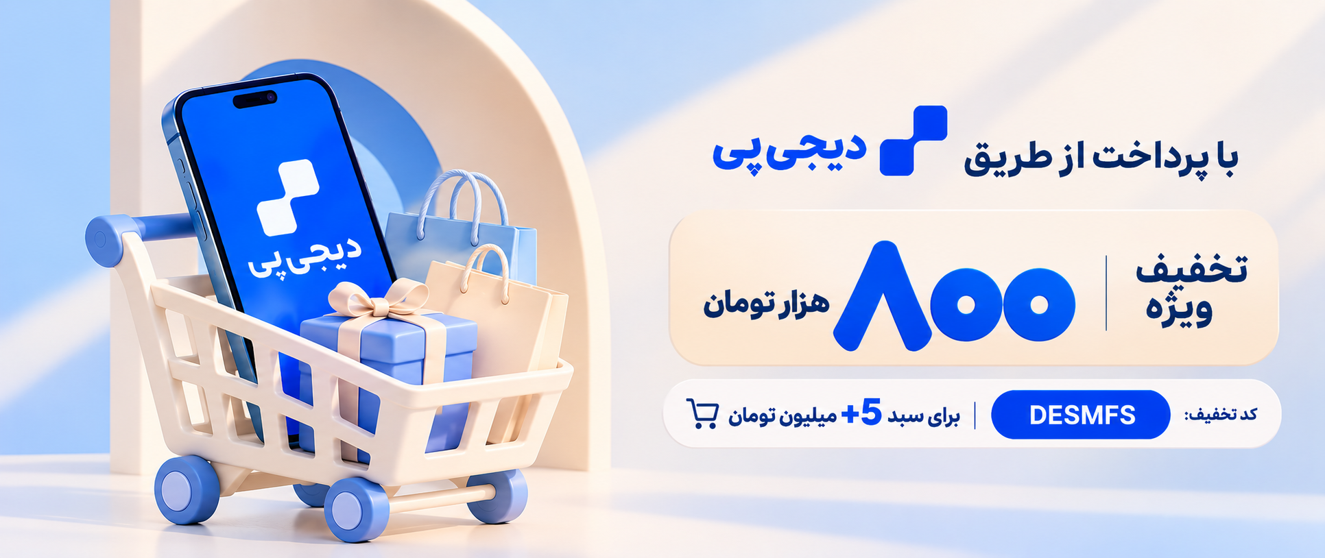 تخفیف ویژه