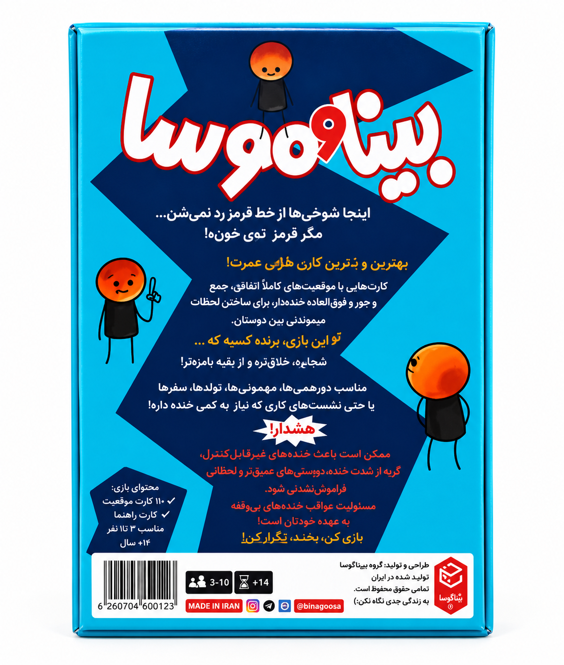 بازی فکری بینا و موسا؛ بازی جذاب تمرکز و سرعت عمل
