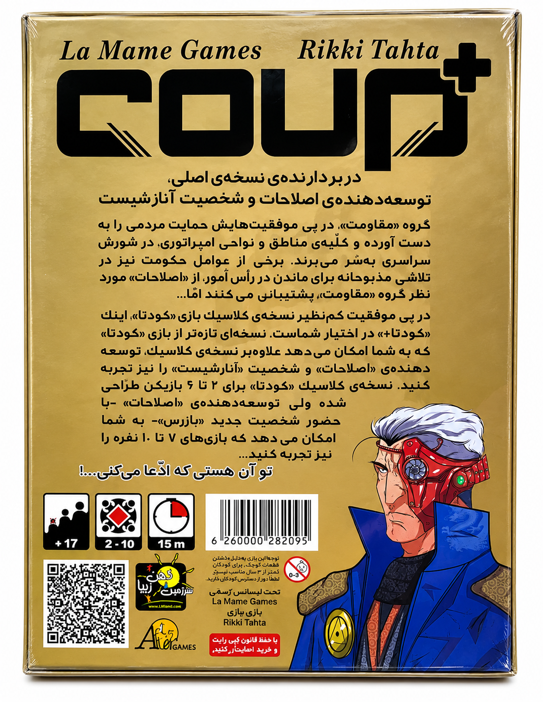 بازی فکری کودتا پلاس