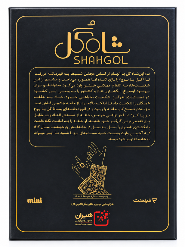 بازی فکری شاه گل