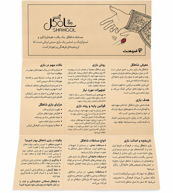بازی فکری شاه گل