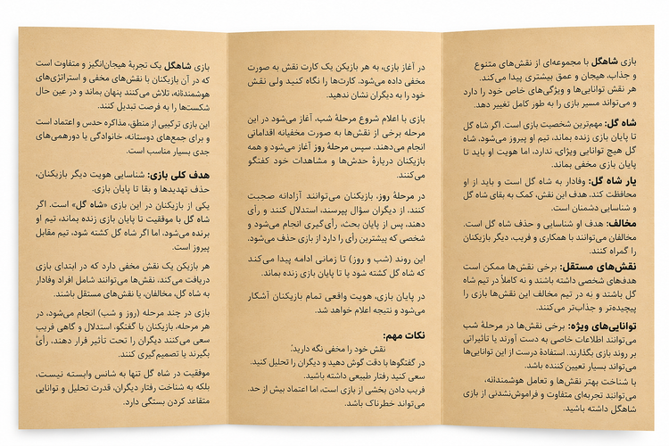 بازی فکری شاه گل
